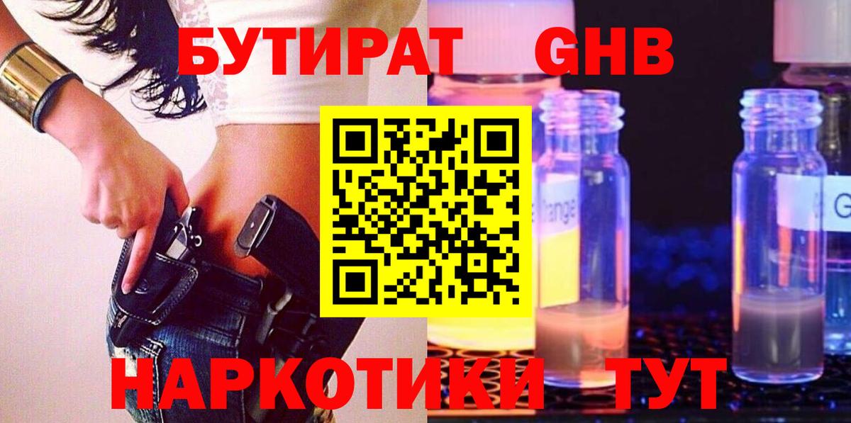 Бутират 1.4BDO  Вход с VPN  БУТИРАТ  Урус-Мартан 