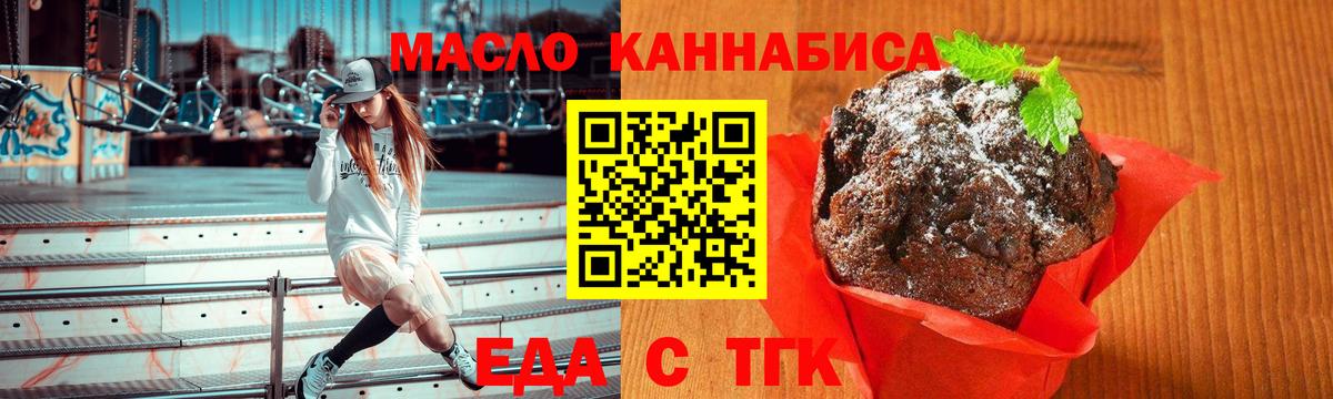 Печенье с ТГК конопля  Вход с VPN  Урус-Мартан 