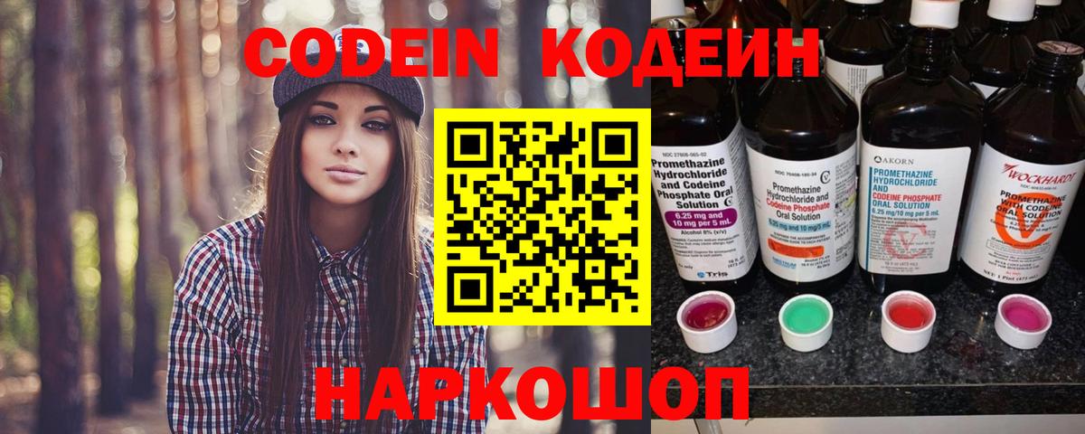 Кодеиновый сироп Lean Purple Drank Урус-Мартан