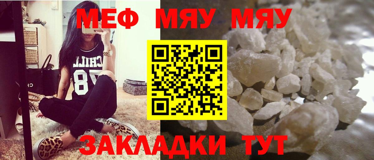 Меф мяу мяу Урус-Мартан