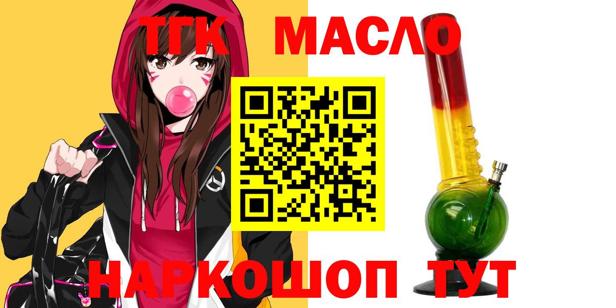 ТГК гашишное масло  Вход с VPN  Урус-Мартан  Дистиллят ТГК THC oil 